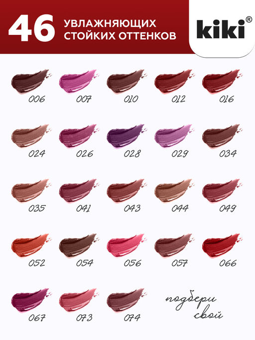 KIKI Помада для губ с aloe & vit E 073 MAUVE розово-коричневый  фото 6