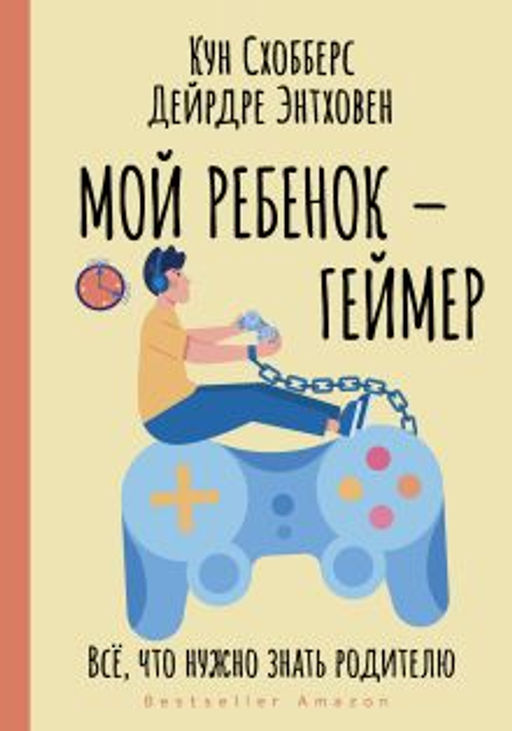 Мой ребенок геймер. Всё, что нужно знать родителю