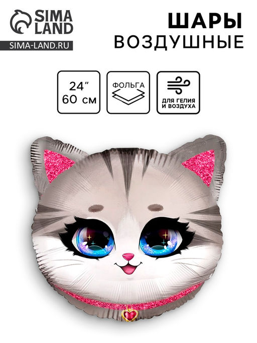Цена за 3 шт. Воздушный шар фольгированный 24" «Котик»