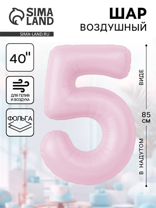 Воздушынй шар фольгированный 40" «Цифра 5»