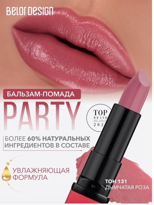 BelorDesign Губная помада PARTY тон №131 дымчатая роза 4.3г - Belor design фото 3