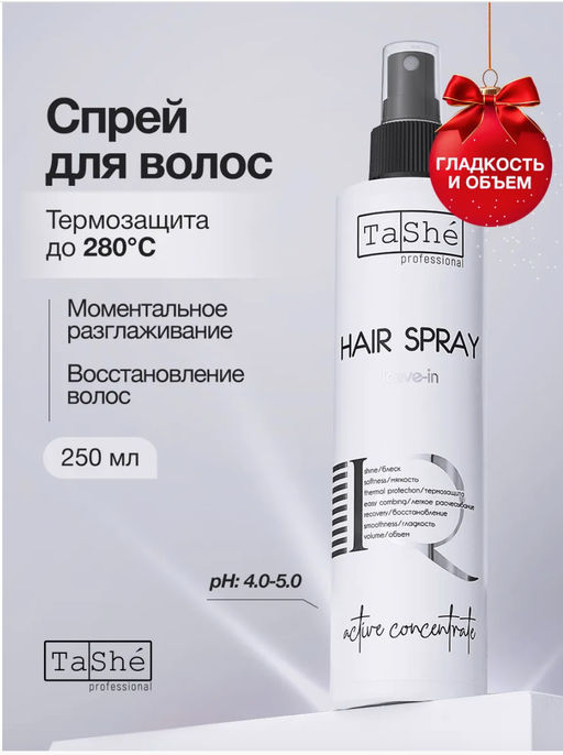 Tashe professional Спрей - IQ несмываемый для волос Термозащита и объем ( tsh23 ) 250мл  фото 4