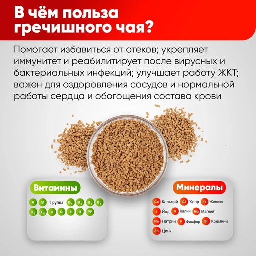 Чай гречишный светлый 250 гр Быстрая доставка! - Narmak фото 4