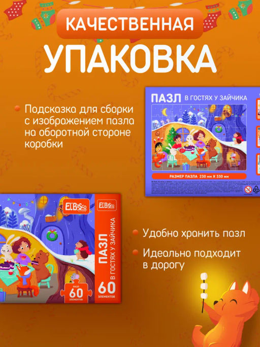 ElBascoKids / Пазл Подарки от Деда Мороза
60 элементов - El`BascoKids фото 23