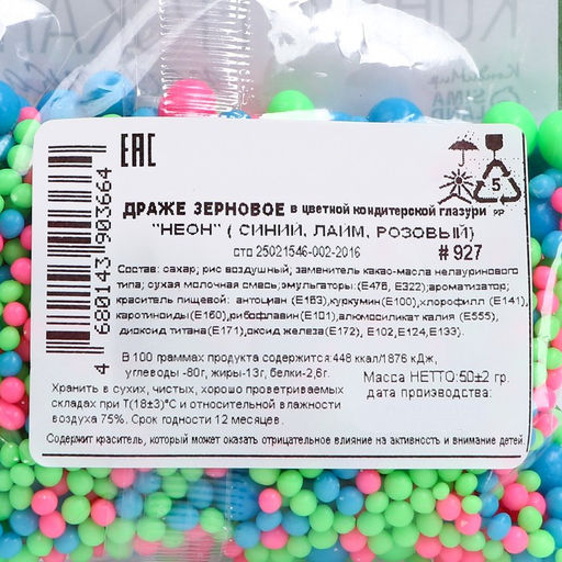 Посыпка кондитерская с эффектом неона в цветной глазури Синий, лайм, розовый, 50 г - Simaland фото 4