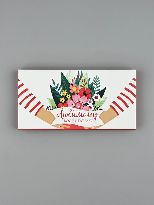 Цена за 5 шт. Коробка для шоколада, кондитерская упаковка, «Любимому воспитателю», 17×8.5×1.5 см