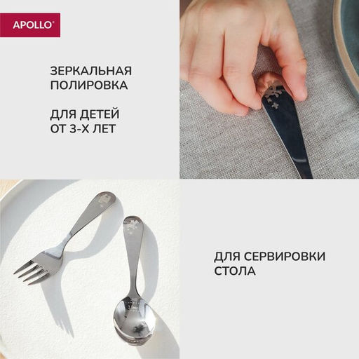 Набор детских столовых приборов APOLLO Fluffy 2 пр.  фото 3