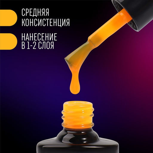 Гель лак для ногтей, неоновый, трехфазный, 8 мл, LED/UV, оранжевый (44)
