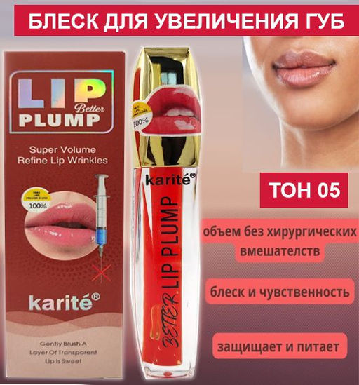 Karite плампер блеск для увеличения губ, 3 мл