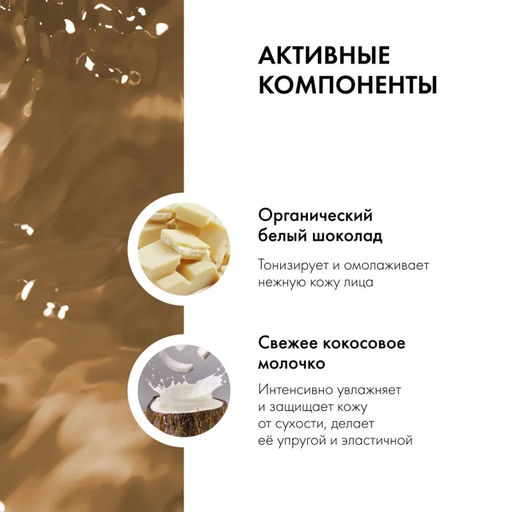 Гель для умывания Шоколадный маффин 100мл Organic shop - Organic kitchen фото 3