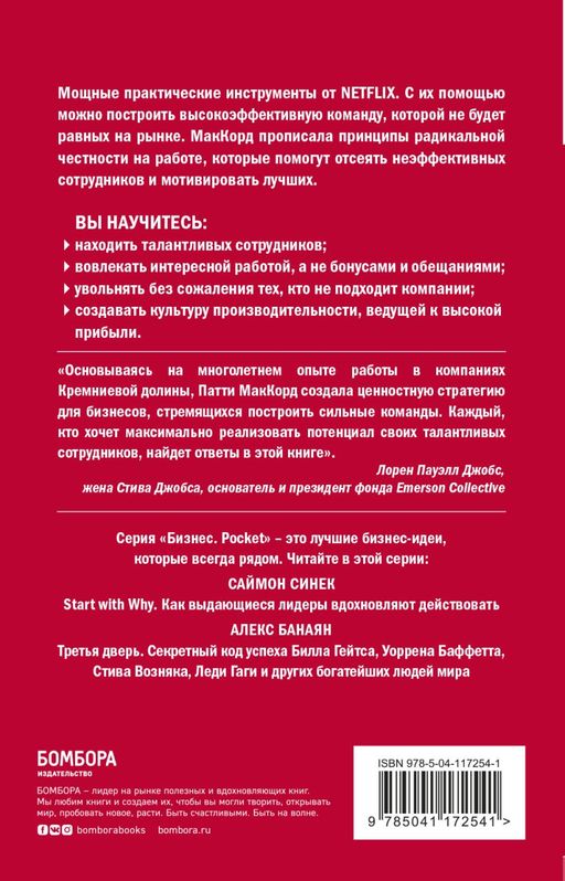 Сильнейшие. Бизнес по правилам Netflix