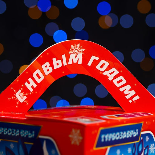 Цена за 5 шт. Подарочная новогодняя коробка Турбозавры, Кубик большой, 12?12?12 см - UPAK LAND фото 5