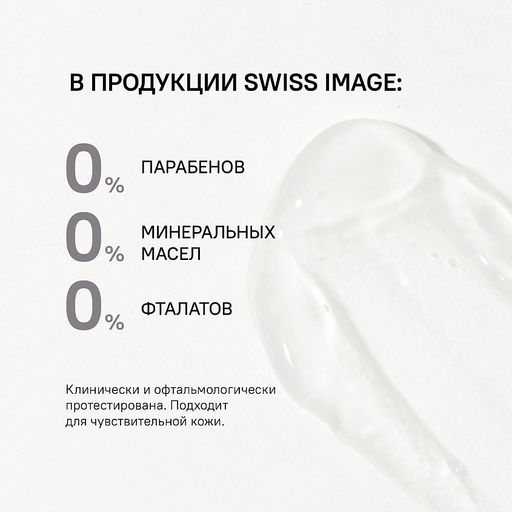 SWISS image Осветление Средство Осветляющее д/умывания лица выравнив.тон кожи 200мл туба