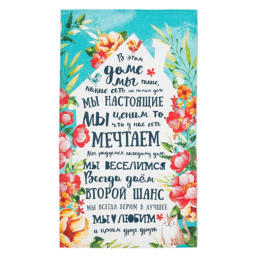 Цена за 2 шт. Кухонное полотенце Доляна. Любимый дом, 35?60 см, 100% хлопок, 160 г/м?