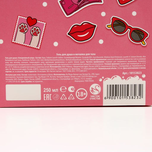Подарочный набор Я же леди!: гель для душа 250 мл и мочалка для тела, 18+, Чистое счастье фото 8