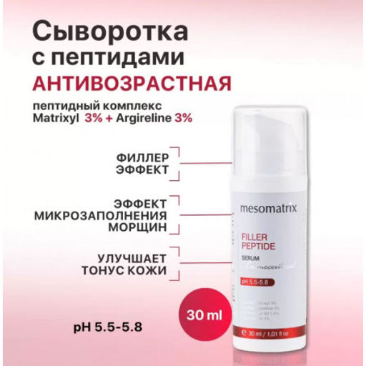 FILLER PEPTIDE, сыворотка для лица и век с пептидами и гиалуроновой кислотой Tetrahyal 4D - Mesomatrix фото 15