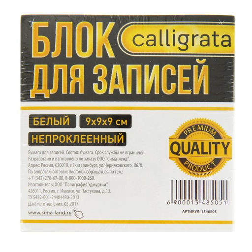 Блок бумаги для записей Calligrata Премиум 9x9x9 см, офсет 80 г/м2, непроклеенный, белый  фото 2