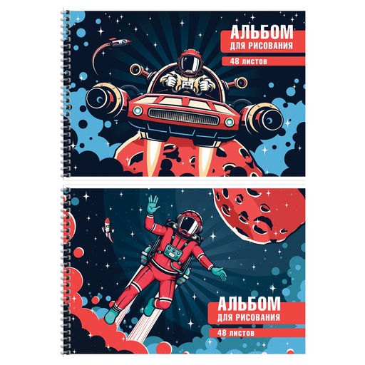 Альбом для рисования ArtSpace 48л. на спирали "Космос" (А48сп_51146) обложка картон
