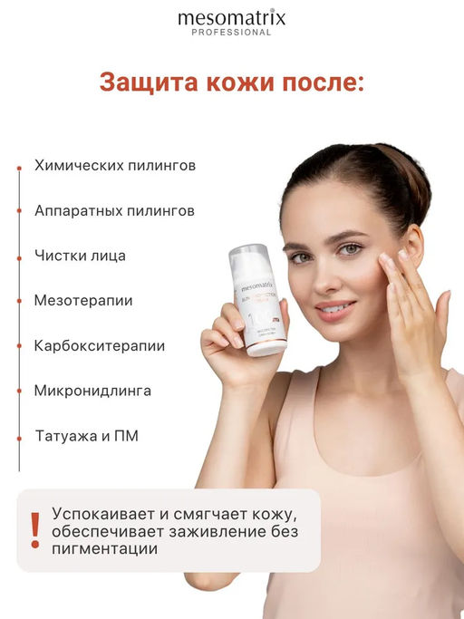SUN PROTECTION SPF 100, крем солнцезащитный, увлажняющий, водостойкий - Mesomatrix фото 11