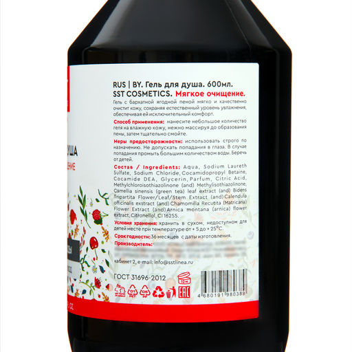 Гель для душа SST Мягкое Очищение, 600 мл - Simaland фото 2