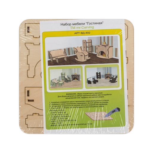 Заготовка для декорирования Mr. Carving ВД-492 Набор мебели и аксессуаров фанера 0.3 см Гостиная 6 предметов фото 4