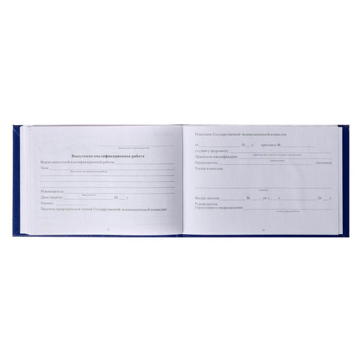 Цена за 3 шт. Зачетная книжка для ВУЗ 140×100 мм, Calligrata, жёсткая обложка, бумвинил, цвет синий