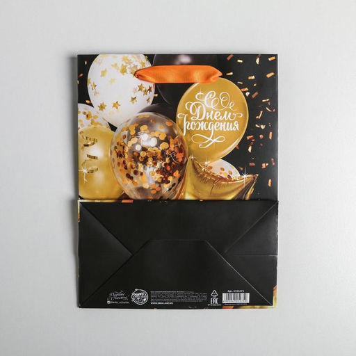 Пакет ламинированный вертикальный С Днём Рождения, MS 18 23 10 см - Дарите счастье фото 4