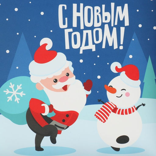 Цена за 5 шт. Коробка для кондитерских изделий с пластиковой крышкой С Новым годом!, 21?21?3 см