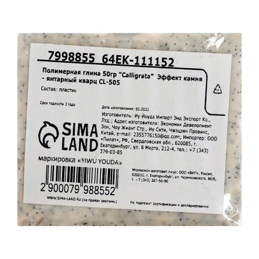 Полимерная глина Calligrata 50 г, с эффектом камня, янтарный кварц