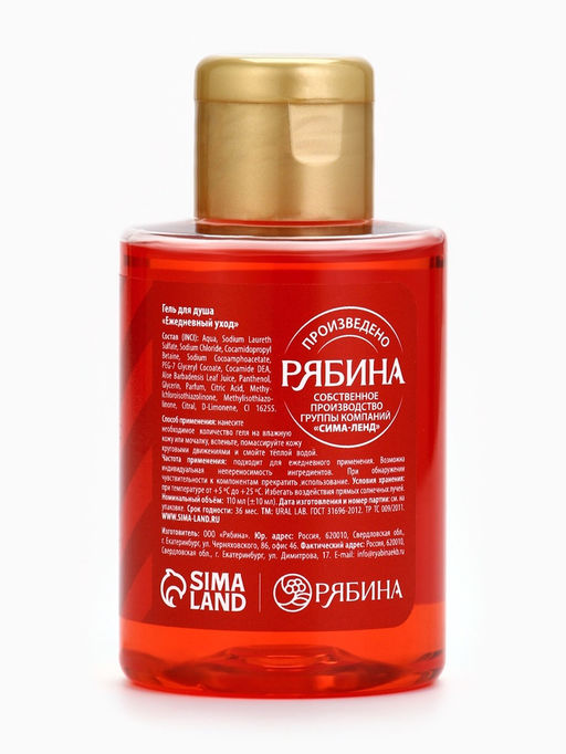 Цена за 2 шт. Гель для душа, аромат пряного глинтвейна, 110 мл, URAL LAB