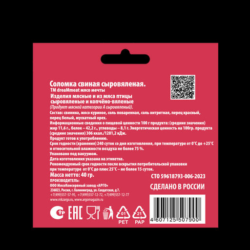 Соломка свиная сыровяленая dreamMeat , 40г  фото 2