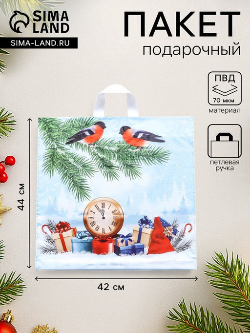 Цена за 50 шт. Пакет подарочный новогодний «Пернатые друзья», полиэтиленовый с петлевой ручкой, 42×44 см