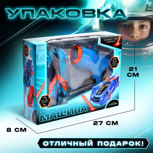 Антигравитационная машинка LASER, управление лазером, работает от аккумулятора, ездит по стенам, цвет синий - АвтоГрад фото 7
