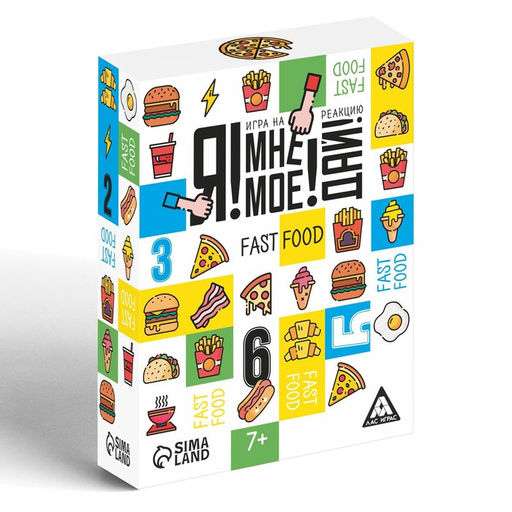 Настольная игра Я! Мне! Моё! Дай! Fast Food, на реакцию, 7+ - Лас Играс фото 3
