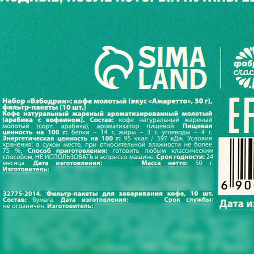 Кофе молотый с фильтр пакетами Взбодрин, вкус: амаретто, 50 г. - Simaland фото 13