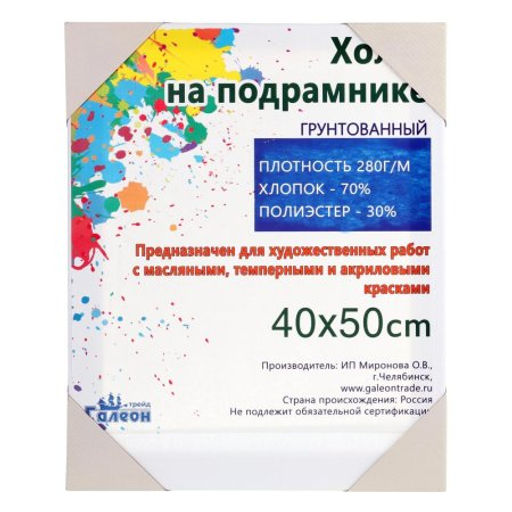 Холст 40х50 грунтованный на подрамнике для рисования
