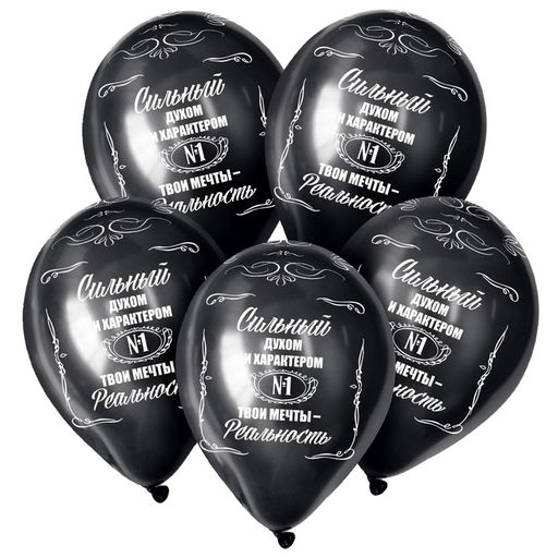 Воздушный шар латексный 12" «Сильным!», пастель, цвет чёрный, 50 шт.