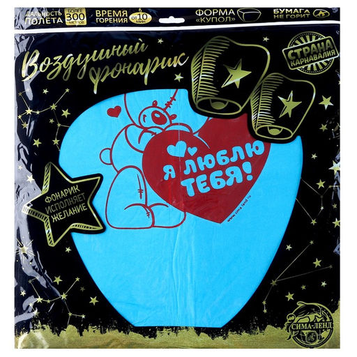 Фонарик желаний Я тебя люблю, мишутка - Страна карнавалия фото 22