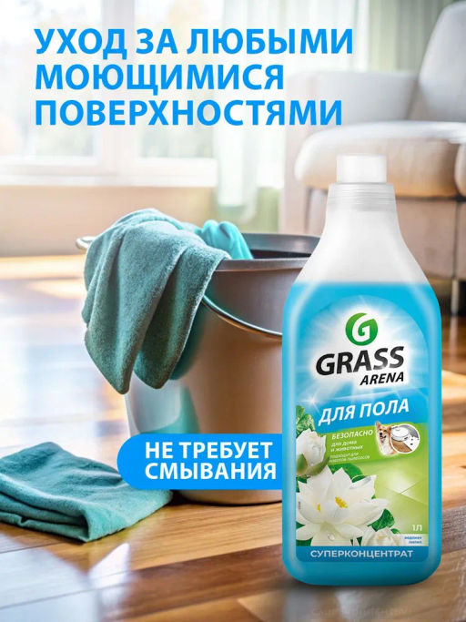ARENA средство для пола с полирующим эффектом 1л Водяная лилия - Grass фото 8