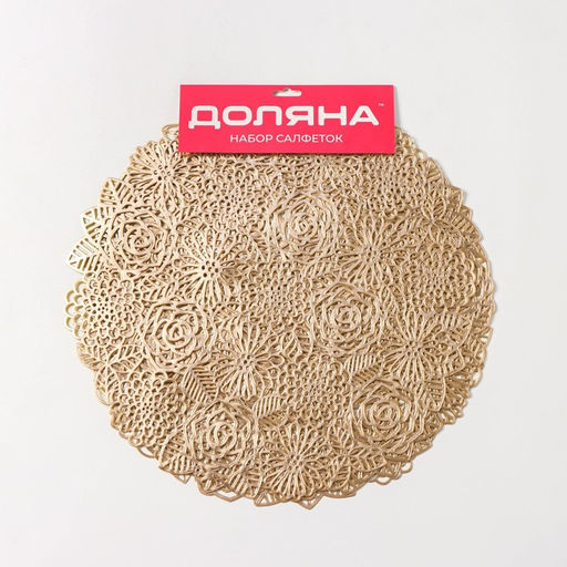 Набор салфеток сервировочных на стол Доляна Розы, 4 шт, d=38 см, цвет золотой  фото 14