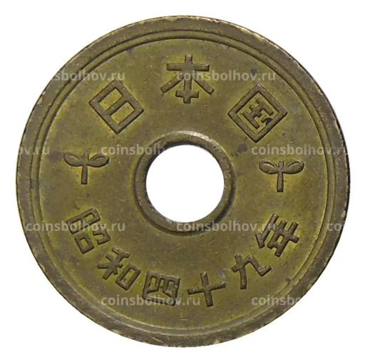 5 йен 1974 года Япония