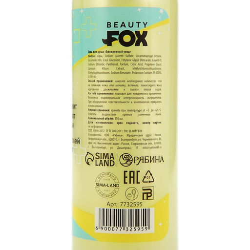 Гель для душа Негрустин, 150 мл, аромат дыни, Beauty Fox  фото 7