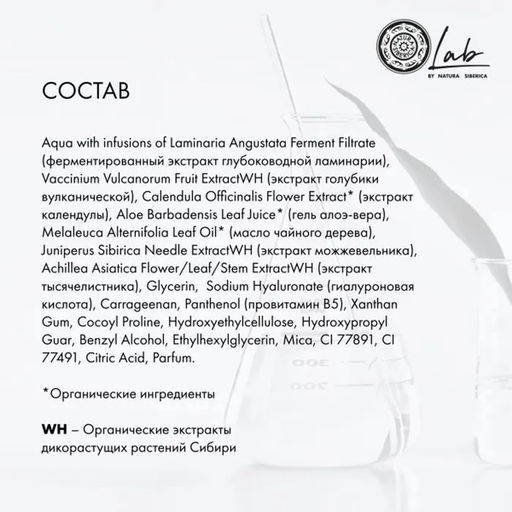 Гиалуроновые патчи для области вокруг глаз Увлажняющие/ 60 шт / LAB Biome/ Natura Siberica / Новинка  фото 8