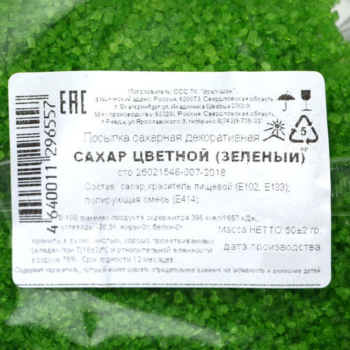 Посыпка сахарная декоративная Сахар цветной, зеленый, 50 г - Кондимир фото 2