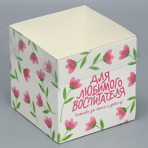 Цена за 2 шт. Коробка подарочная для цветов с пластиковой крышкой, упаковка, Воспитателю, 12 х 12 х 12 см - Дарите счастье фото 3