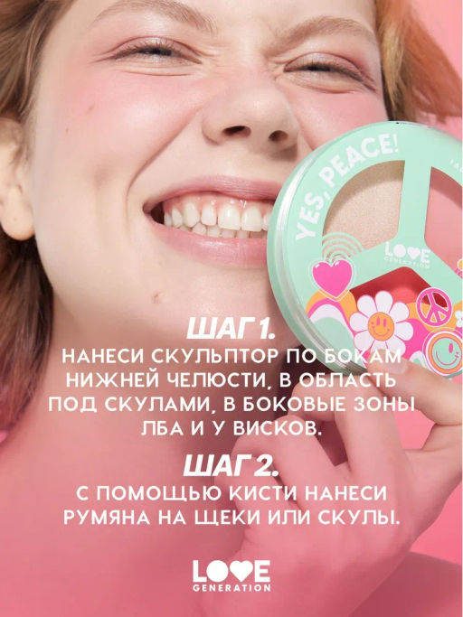 Love Generation Палетка для лица / Face Palette Yes, Peace! тон 02  фото 8