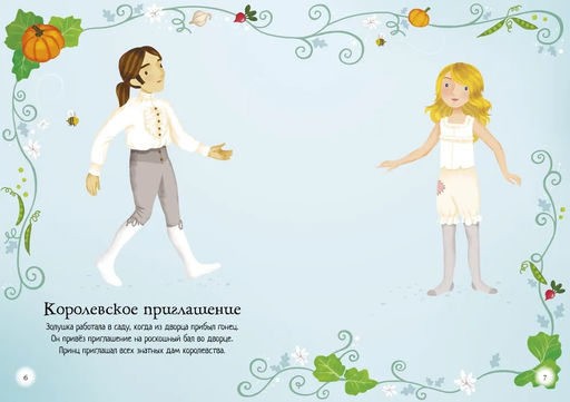 Золушка. Уотт Ф. - Махаон фото 4