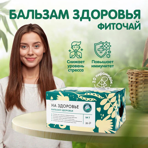 "Бальзам Здоровье"