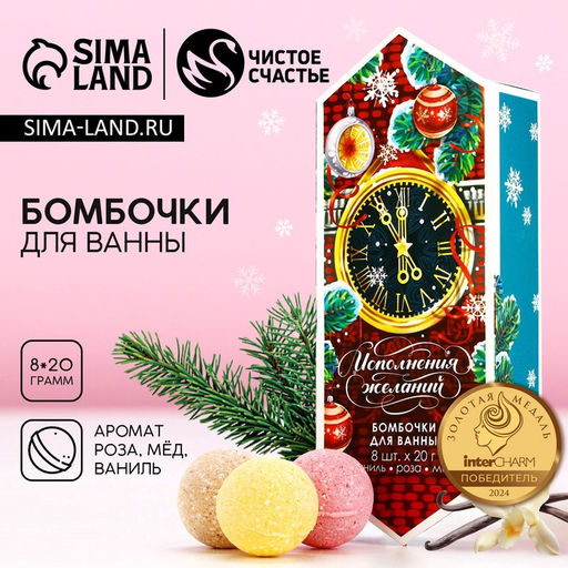 Бомбочки для ванны Исполнения желаний, аромат роза, мед, ваниль, 820 г, Чистое счастье