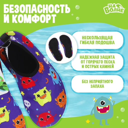 Аквашузы детские «Монстрики» ONLYTOP, р. 26-27, фиолетовые